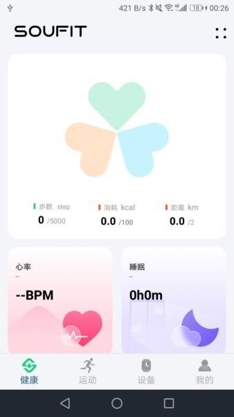 soufit手表app v1.0.29 安卓版 0