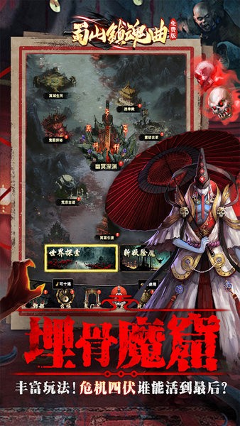蜀山镇魂曲游戏 v0.1 安卓最新版 2