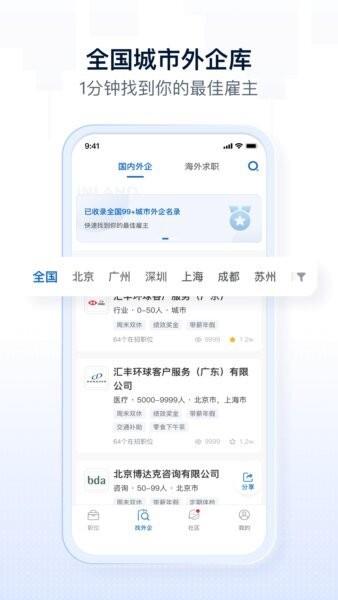 神仙外企最新版本 v3.3.3 安卓版 1