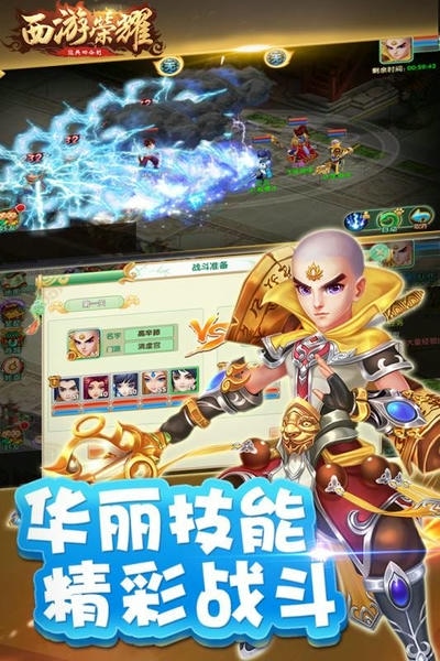 西游荣耀最新版游戏 v2.0.6 安卓版 1