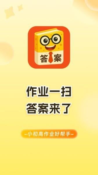 答案来了软件 v3.5.0 安卓版 0