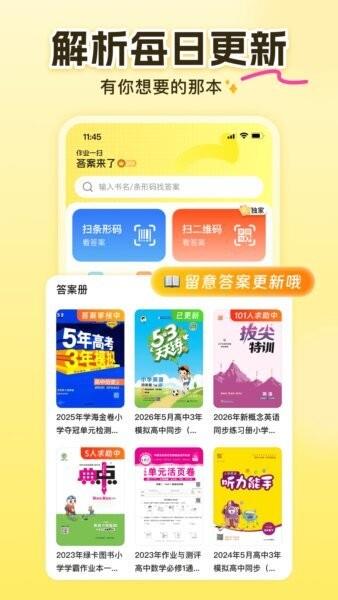 答案来了软件 v3.5.0 安卓版 1