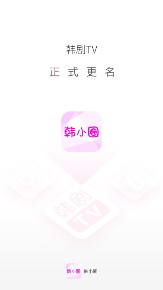 韩小圈app v6.7.7 安卓版 0