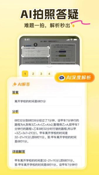 答案来了软件 v3.5.0 安卓版 3