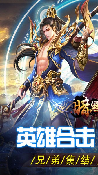 暗黑领主手机游戏 v1.0.0 安卓版 1