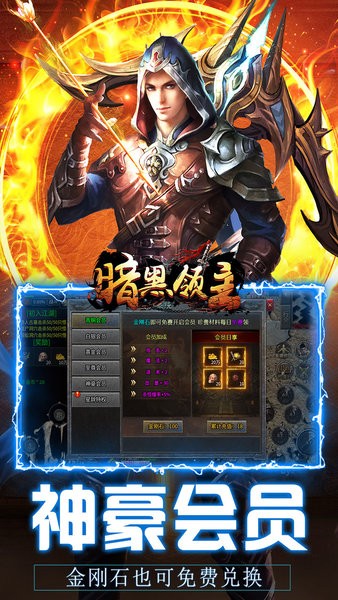 暗黑领主手机游戏 v1.0.0 安卓版 4