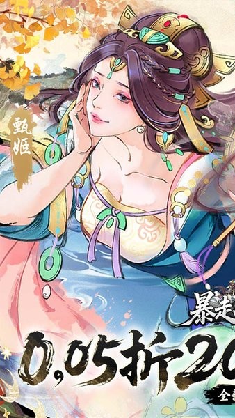 暴走战姬手游 v1.1.0.1 安卓版 3