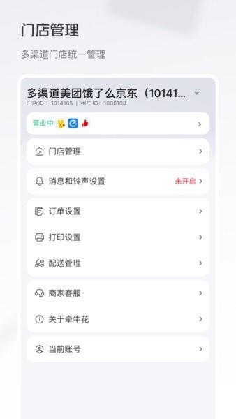 美团牵牛花最新版本 v4.5.1 安卓版 2