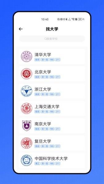 八桂志愿最新版本 v1.0.0 安卓版 3