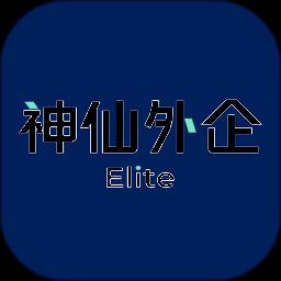 神仙外企最新版本