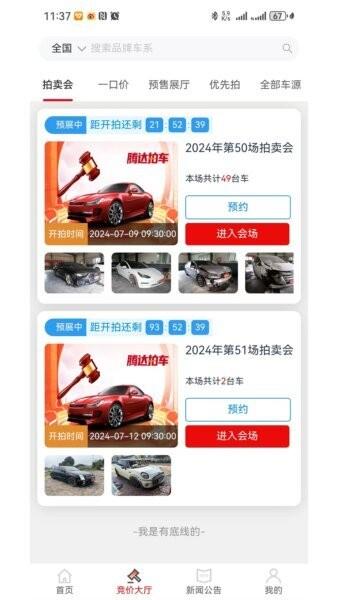 腾达拍车最新版 v1.1.3 安卓版 1