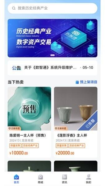 数智通(浙江文交所官方app) v1.0.6 安卓版 2