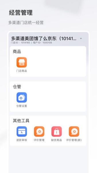 美团牵牛花最新版本 v4.5.1 安卓版 3