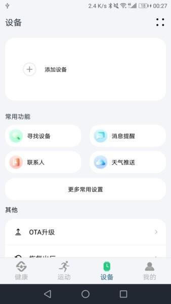 soufit手表app v1.0.29 安卓版 1