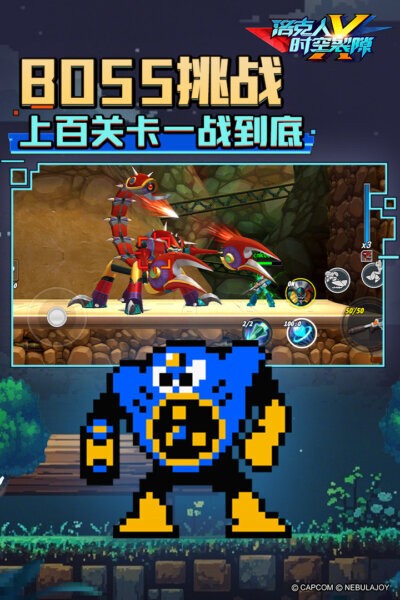 洛克人时空裂隙游戏 v1.1.0 安卓版 0