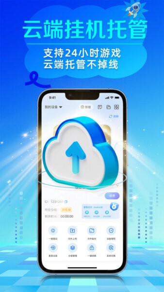 闪电云手机官方正版 v1.2.4 安卓版 1