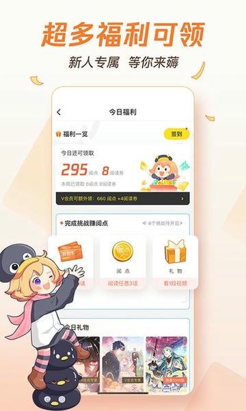 腾讯动漫官方版 v12.14.8 安卓最新版 0