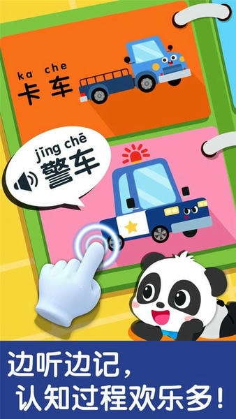 宝宝交通工具书手机版 v9.89.99.00 安卓版 0