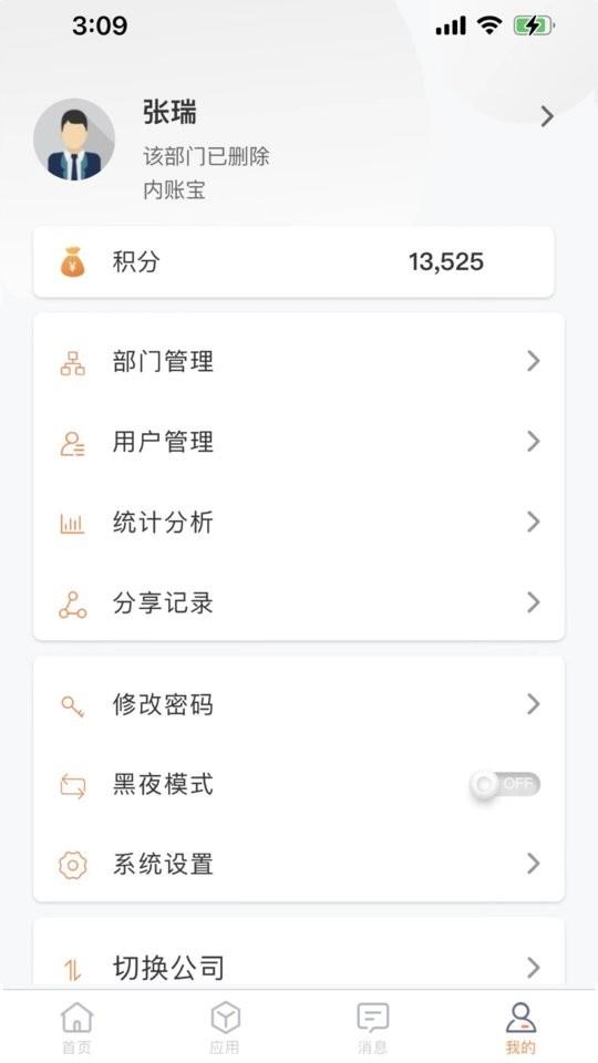 ocq客户管理 v6.1.9 安卓版 4