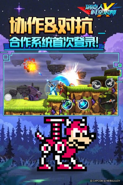 洛克人时空裂隙游戏 v1.1.0 安卓版 2