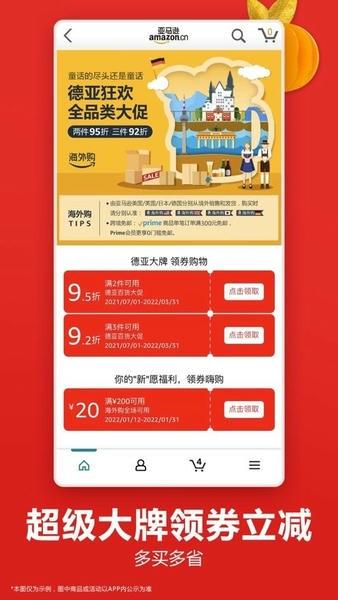 亚马逊购物官方平台 v30.23.3.600 安卓最新版 0