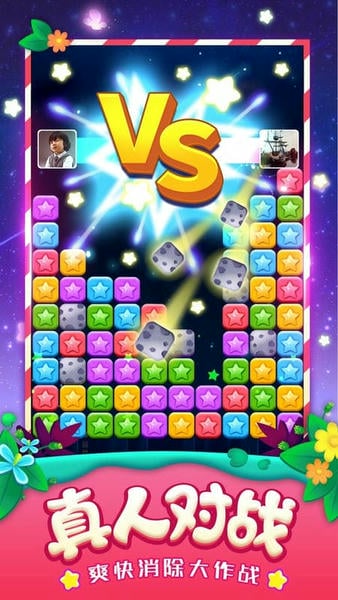 消灭星星全新版游戏 v6.5.5 安卓版 1