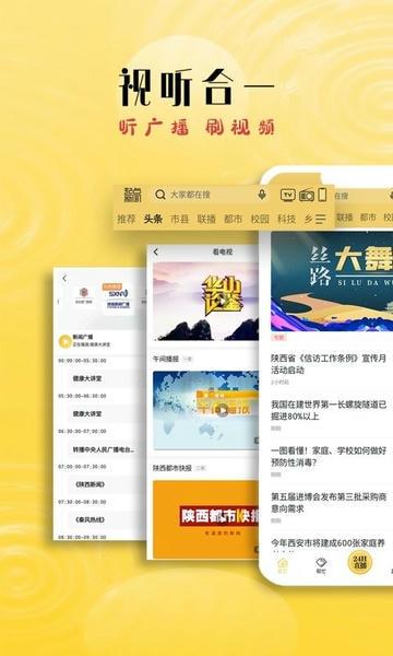 陕西起点新闻客户端 v5.9.6 安卓版 2
