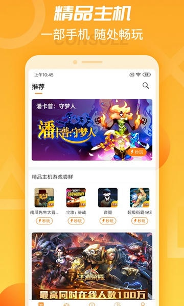 天翼云游戏免费版 v5.0.5.09 安卓版 0