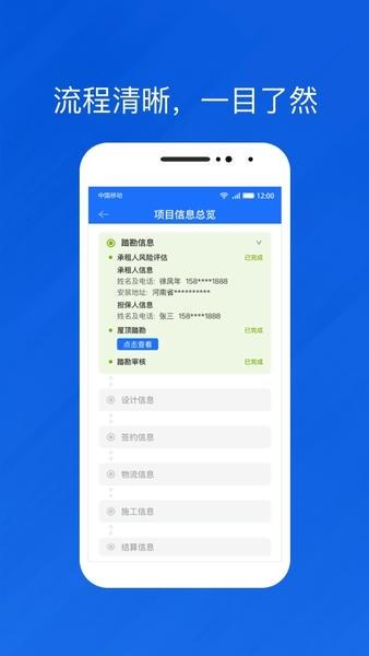 光伏生活代理端app v2.0.0.2 安卓版 1