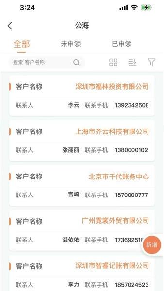 ocq客户管理 v6.1.9 安卓版 1