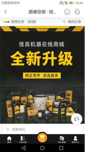 信昌卡特商城 v4.7.5 安卓版 3