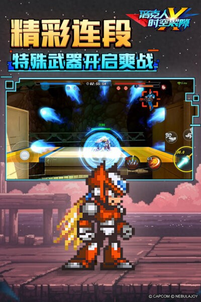 洛克人时空裂隙游戏 v1.1.0 安卓版 1