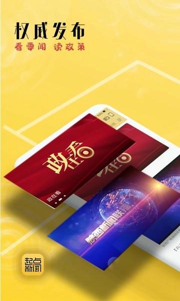 陕西起点新闻客户端 v5.9.6 安卓版 3