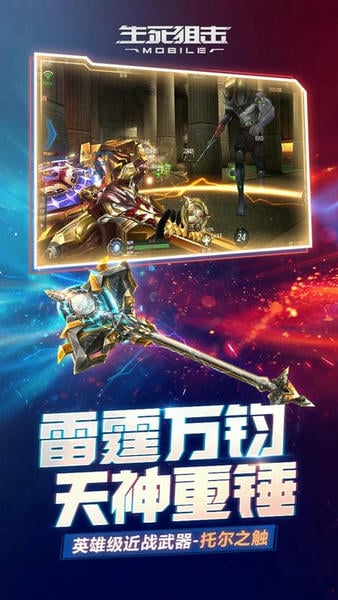 生死狙击2025最新版 v8.22.3 安卓版 1