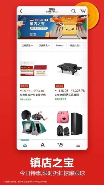 亚马逊购物官方平台 v30.23.3.600 安卓最新版 2