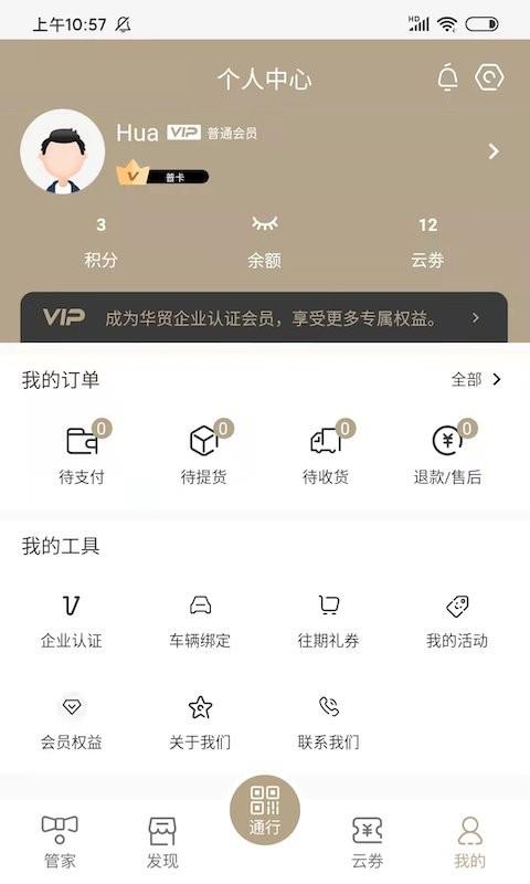 华贸云软件 v2.1.7 安卓版 2
