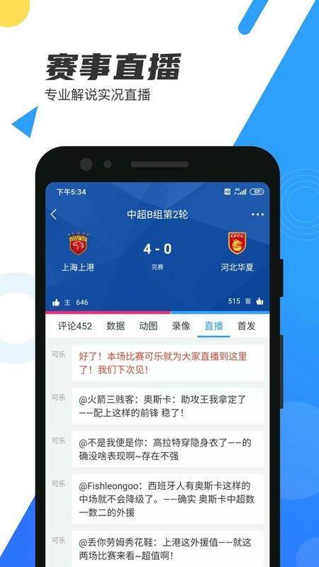 直播吧app最新版本 v7.1.0 安卓版 3