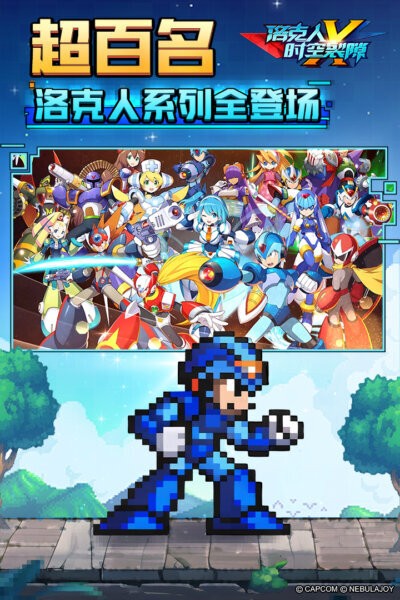 洛克人时空裂隙游戏 v1.1.0 安卓版 3