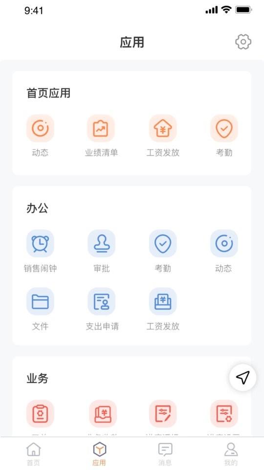 ocq客户管理 v6.1.9 安卓版 0