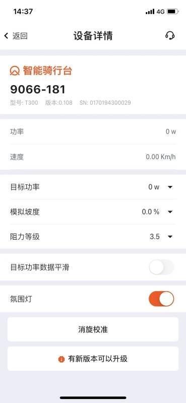 顽鹿运动迈金助手 v2.17.5 安卓版 2