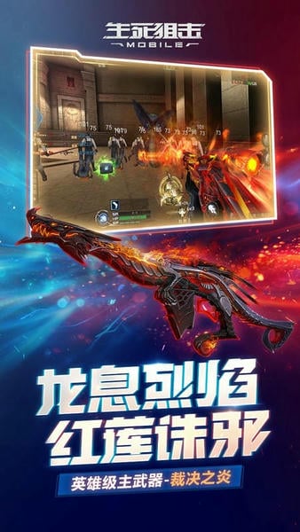 生死狙击2025最新版 v8.22.3 安卓版 2