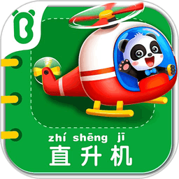 宝宝交通工具书手机版