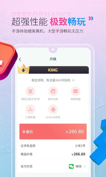 红手指云手机国际版最新版本 v4.0.127 安卓版 1