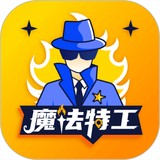 魔法特工手机版