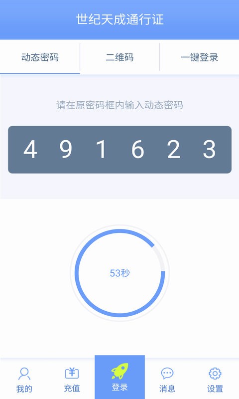 世纪天成账号管家app v3.1.3.0 安卓最新版 0