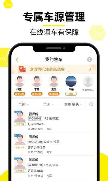 货车帮货主最新版app v9.7.2 安卓版 2