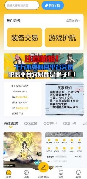 困猫游戏卖装备平台 v1.0.0 安卓版 1