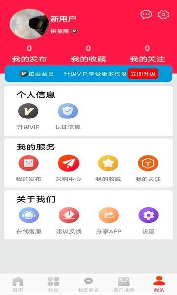 爱采购网 v3.5.6 安卓版 1