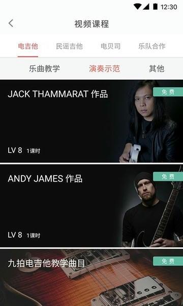 畅弹吉他最新版 v1.8.4.6 安卓版 1