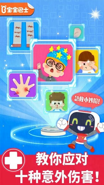 宝宝巴士宝宝救护手册 v9.89.99.00 安卓版 4